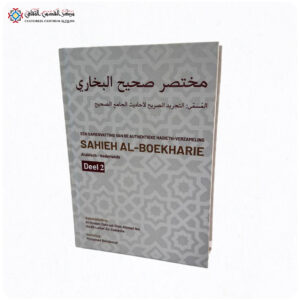 Sahieh Al-Boekharie - Een samenvatting van de authentieke Hadieth-verzameling