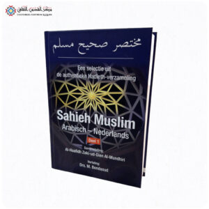 Sahieh Muslim - Een selectie uit de authentieke Hadieth-verzameling