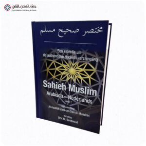 Sahieh Muslim - Een selectie uit de authentieke Hadieth-verzameling