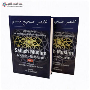 Sahieh Muslim - Een selectie uit de authentieke Hadieth-verzameling